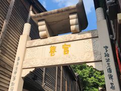 -三坊七巷历史文化街区