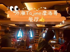 -Tajine Moroccan塔金摩洛哥中东餐厅