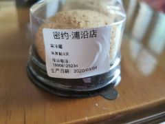 爆浆团子-密约(浦沿店)