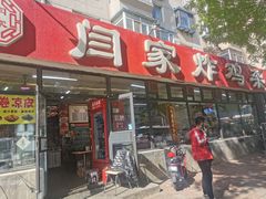 -闫家炸鸡架(五爱总店)