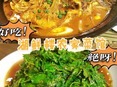-湖鲜楼