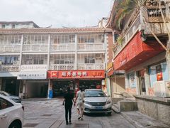 -斯丹姜母鸭·古法干香(涂门街总店)