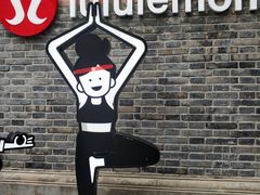 -lululemon(新天地店)