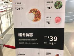 菜单-宜家·瑞典风味餐厅(北京西红门店)