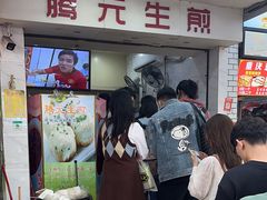 -腾元生煎(西华路店)