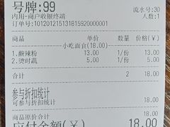 账单-状元水饺(成都SM广场店)