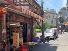 门面-聪辉同安老美食饭店(大元路店)