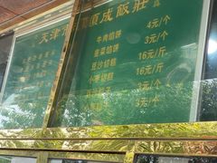-来顺成饭庄