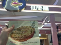-枣呀呀仙枣糕(深圳前海壹方城店)