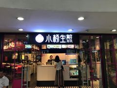 门面-小杨生煎(龙之梦购物中心店)
