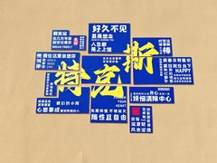 -特克斯八卦城