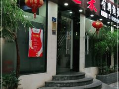 门面-九道菜有鸡鱼头(石鼓路店)