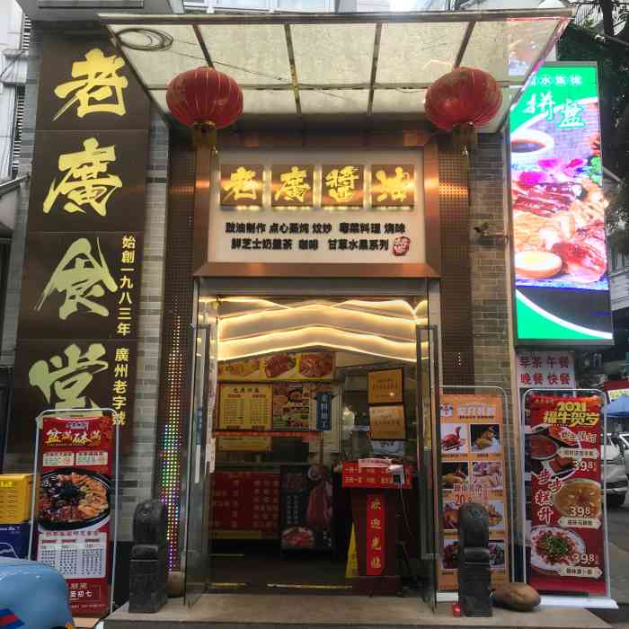 老广食堂(区庄店)-"环境不错,味道也可以,经济实惠,下午两点.