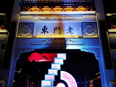 -香园茶社·金陵小灶(老门东店)