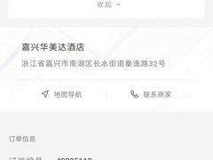 -嘉兴华美达酒店(秦逸路店)