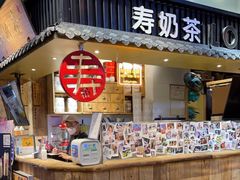 门面-寿奶茶·鲜奶与茶(合生汇购物中心店)