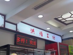 -鼎丰真(重庆路店)