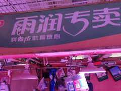 -大连熟食品交易中心
