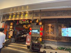 -南京大牌档(青岛万象城店)