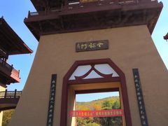 -帽儿山风景区