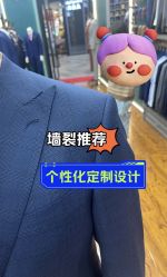 点击看大图 -香港威德诚洋服BESPOKE西服西装高级定制(上海湾一店)