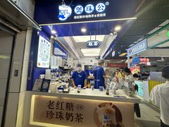 -煲珠公·老红糖珍珠奶茶(长宁龙之梦店)