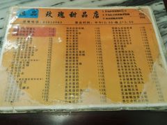 菜单-玫瑰甜品(文明路店)