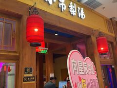 -小吊梨汤·北京菜·烤鸭(清河万象汇店)