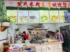 -熊氏牛羊杂粉(龙眼井总店)