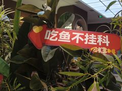 -椒爱水煮鱼川菜(皇姑万象汇店)