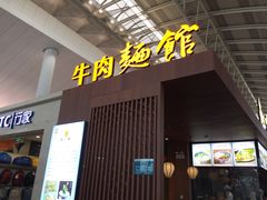 -杭州萧山国际机场