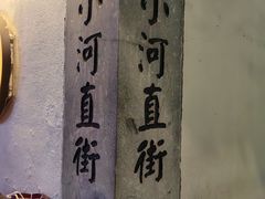 -小河直街历史文化街区