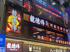 -八一路好吃街(雨田商务大厦店)