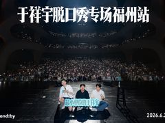 -福州海峡文化艺术中心