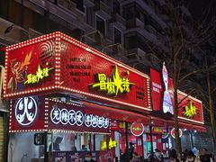 门面-冒椒火辣(奎星楼街店)