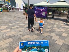 -天山海世界·米立方