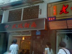 -玫瑰甜品(文明路店)