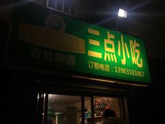 门面-三点小吃(山大店)