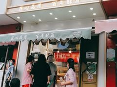门面-酥翁糕点(顺义店)