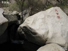 -碓臼峪自然风景区