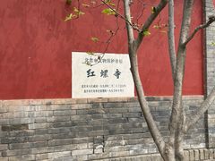-红螺寺