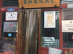 -东兴顺爆肚张