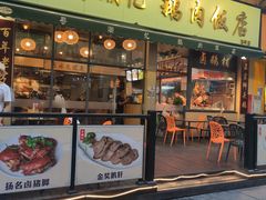 -e公馆鹅肉饭店·潮汕卤鹅(西平店)