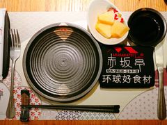 -赤坂亭·M9和牛烧肉·铁板烧·日料398放题(长泰广场店)