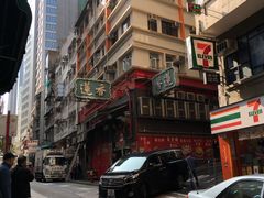 -香港蓮香樓(中環店)