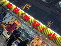 -揭阳钟记小食(福田新村店)