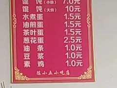 -陈小五小吃部