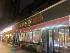 -水碾河刘老大串串香(水碾河路店)