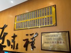 -东泰祥生煎馆(重庆北路店)