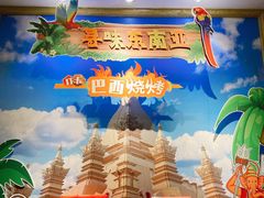 -南通大饭店·米兰餐厅
